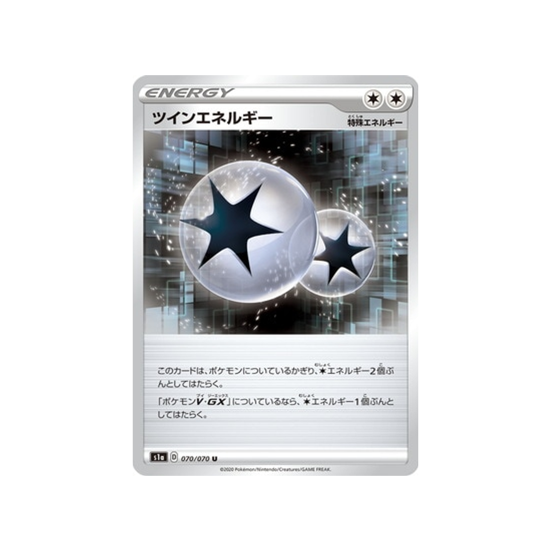 carte-pokemon-vmax-rising-s1a-070070-energie-jumelee