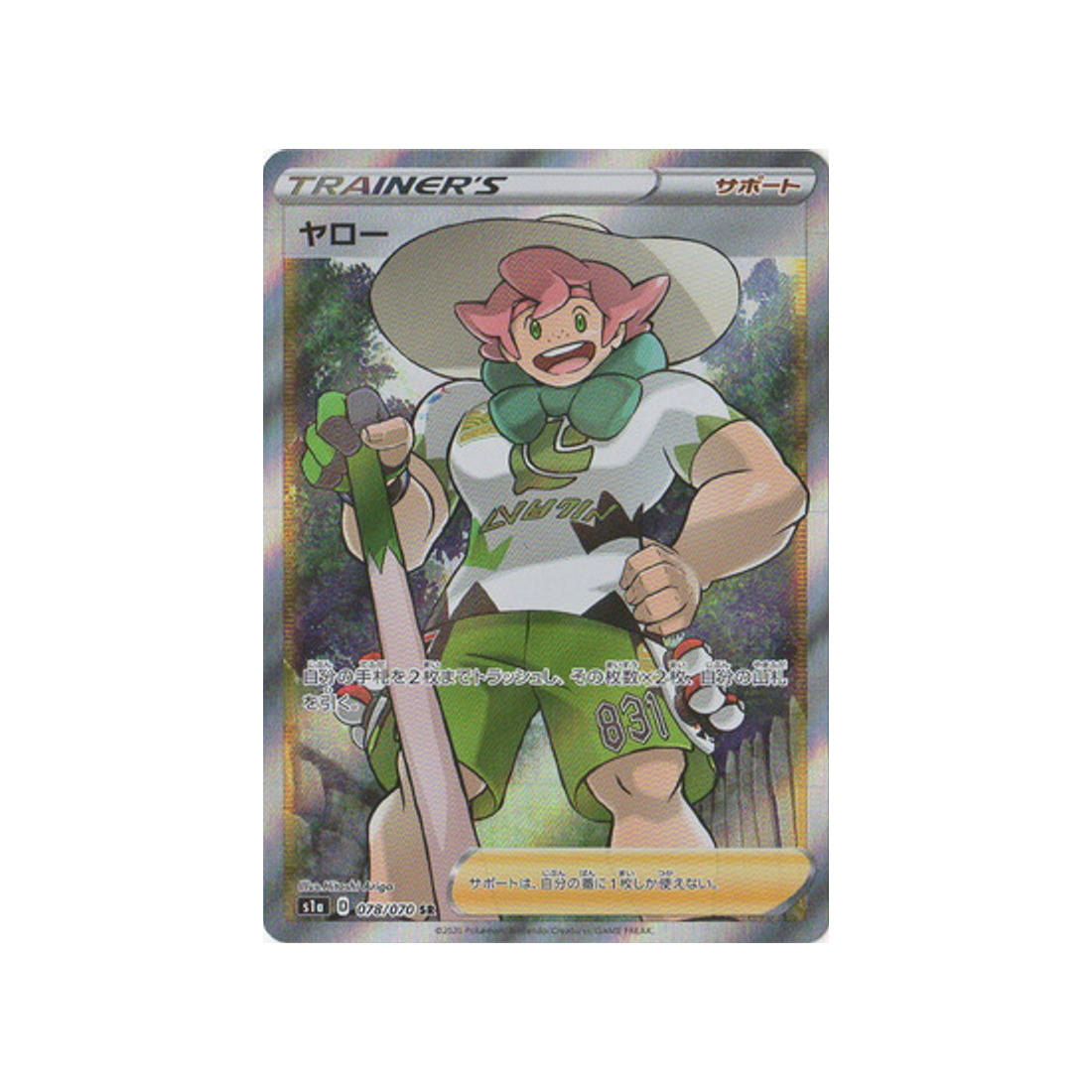 carte-pokemon-vmax-rising-s1a-078070-percy