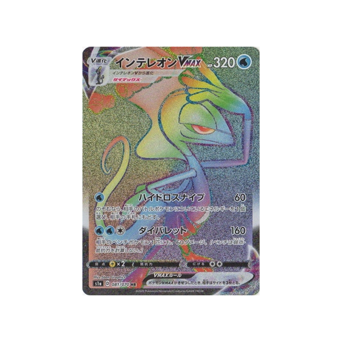 carte-pokemon-vmax-rising-s1a-081070-lezargus-vmax