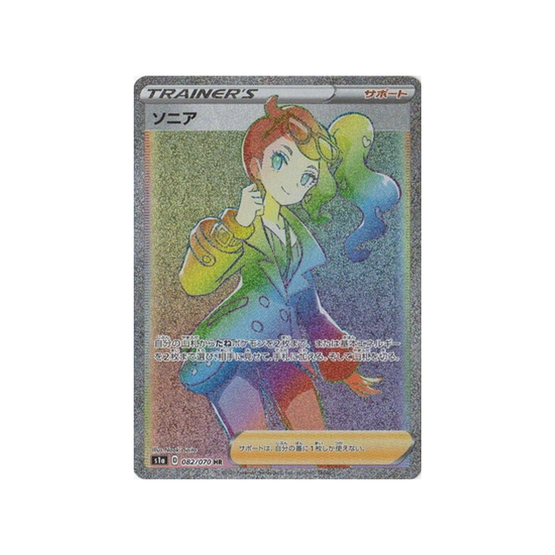 carte-pokemon-vmax-rising-s1a-082070-sonya