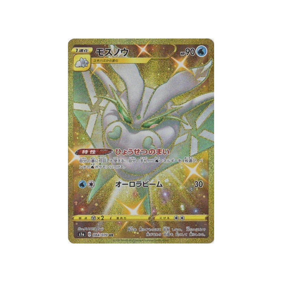 carte-pokemon-vmax-rising-s1a-084070-beldeneige