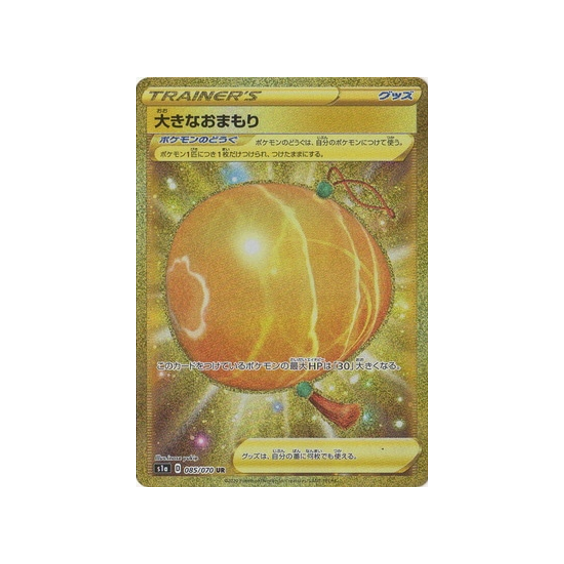 carte-pokemon-vmax-rising-s1a-085070-grande-amulette