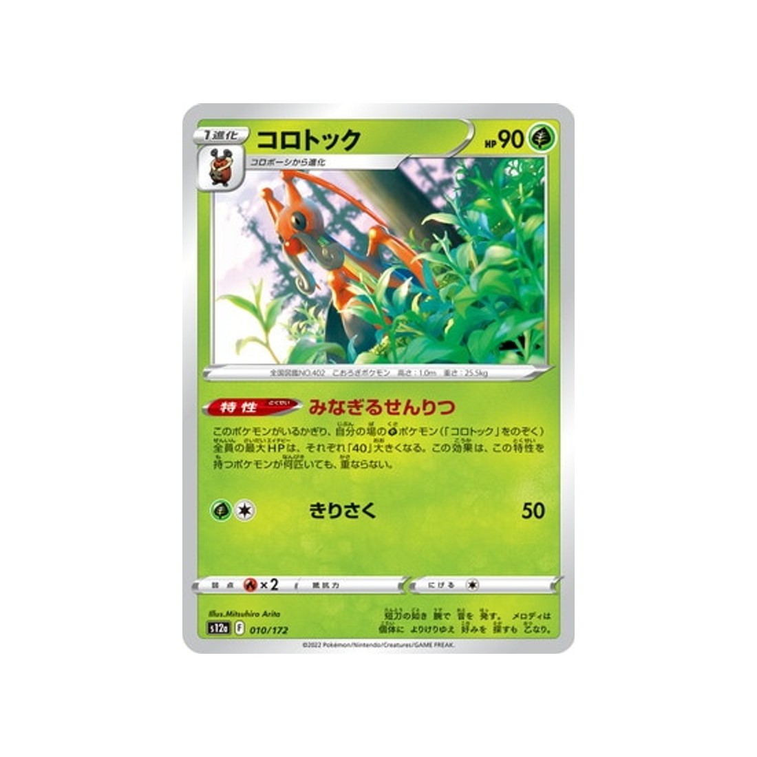 carte-pokemon-vstar-universe-s12a-010172-melokrik
