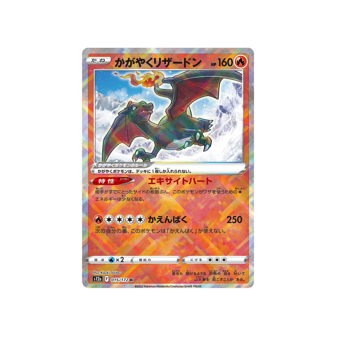 Carte Pokémon Dracaufeu Radieux 015/172 s12a VSTAR UNIVERSE SCA 10 PCA  Japanese