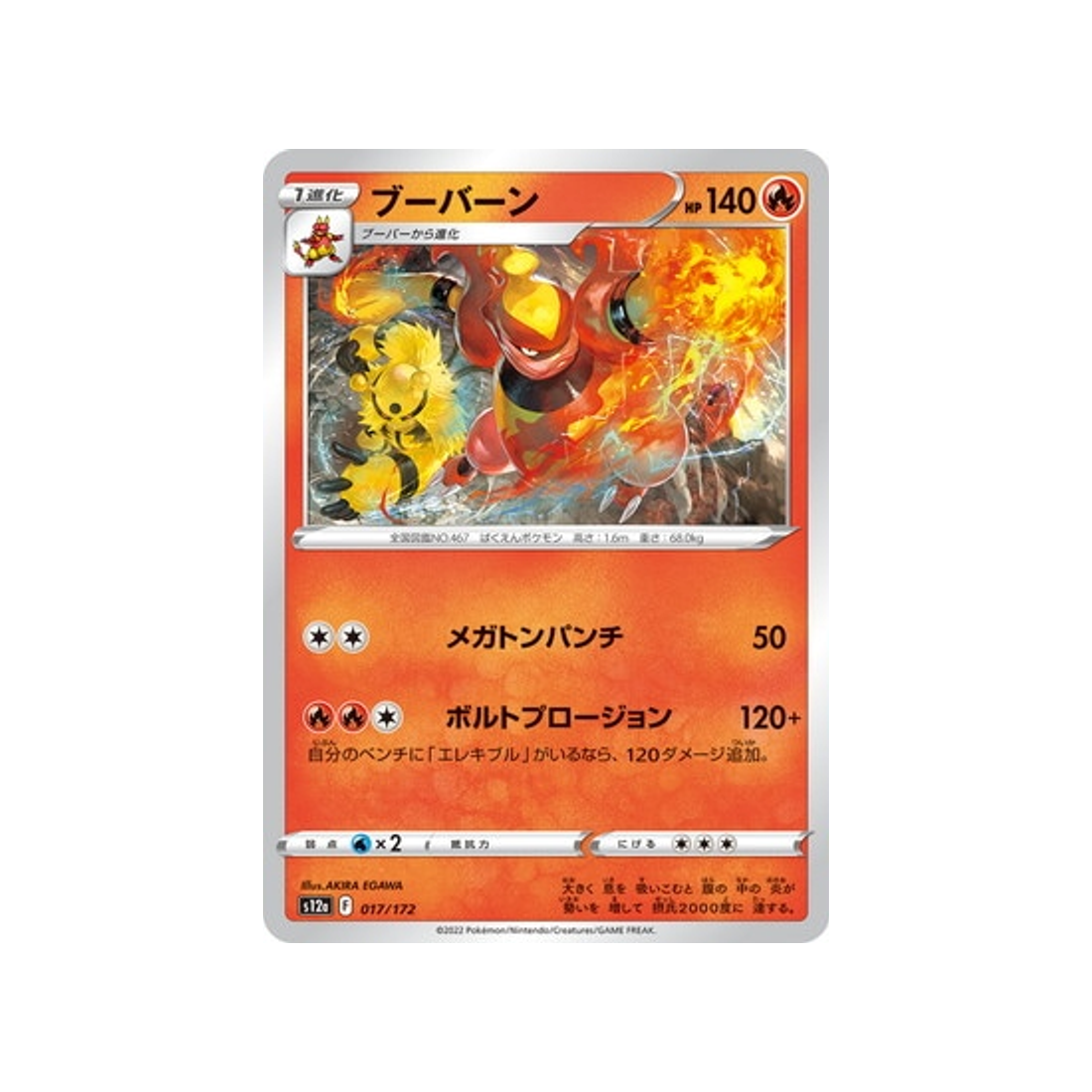 carte-pokemon-vstar-universe-s12a-017172-maganon