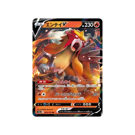 carte-pokemon-vstar-universe-s12a-019172-entei-v
