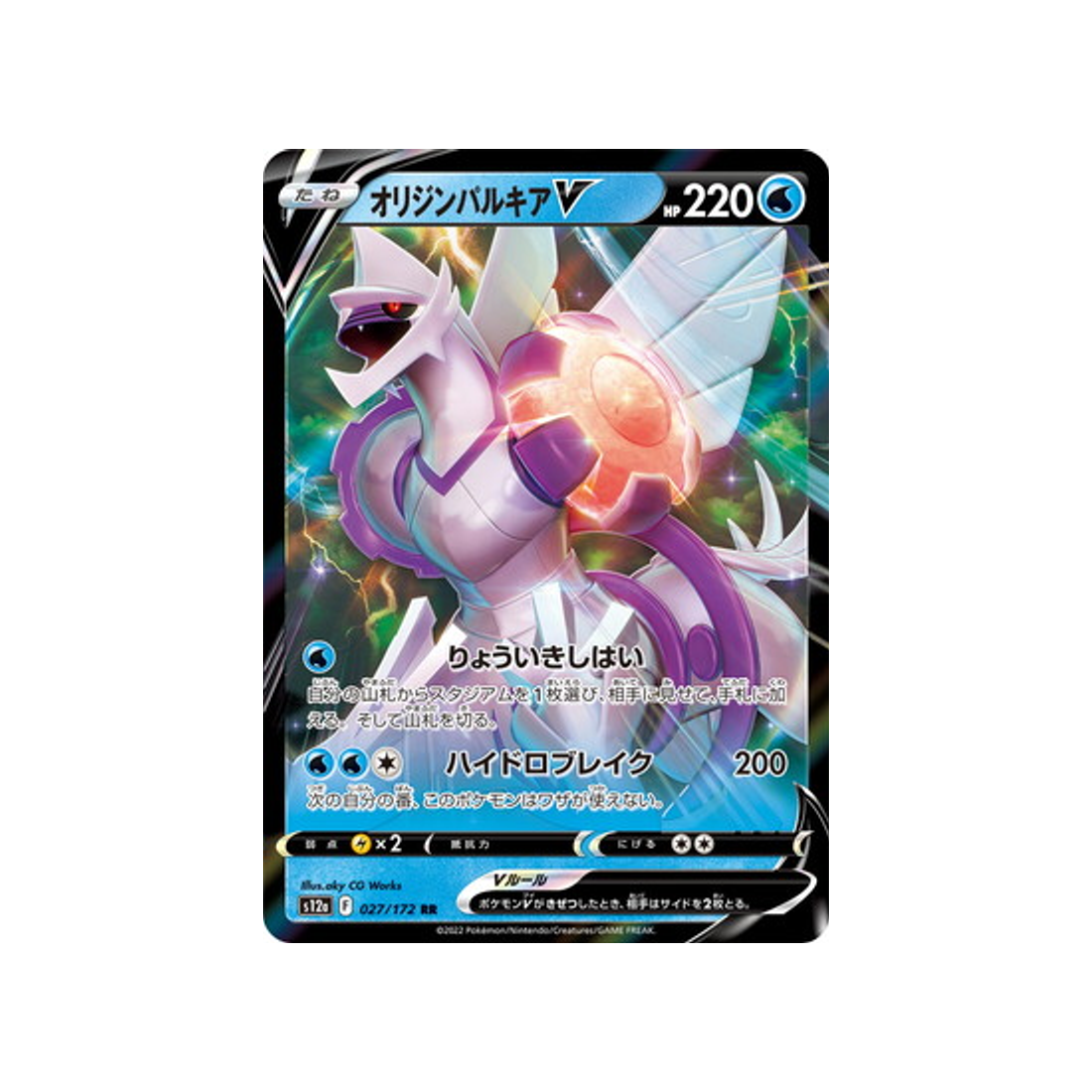 carte-pokemon-vstar-universe-s12a-027172-palkia-forme-originelle-v