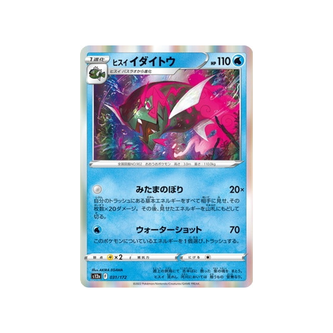 carte-pokemon-vstar-universe-s12a-031172-paragruel-de-hisui