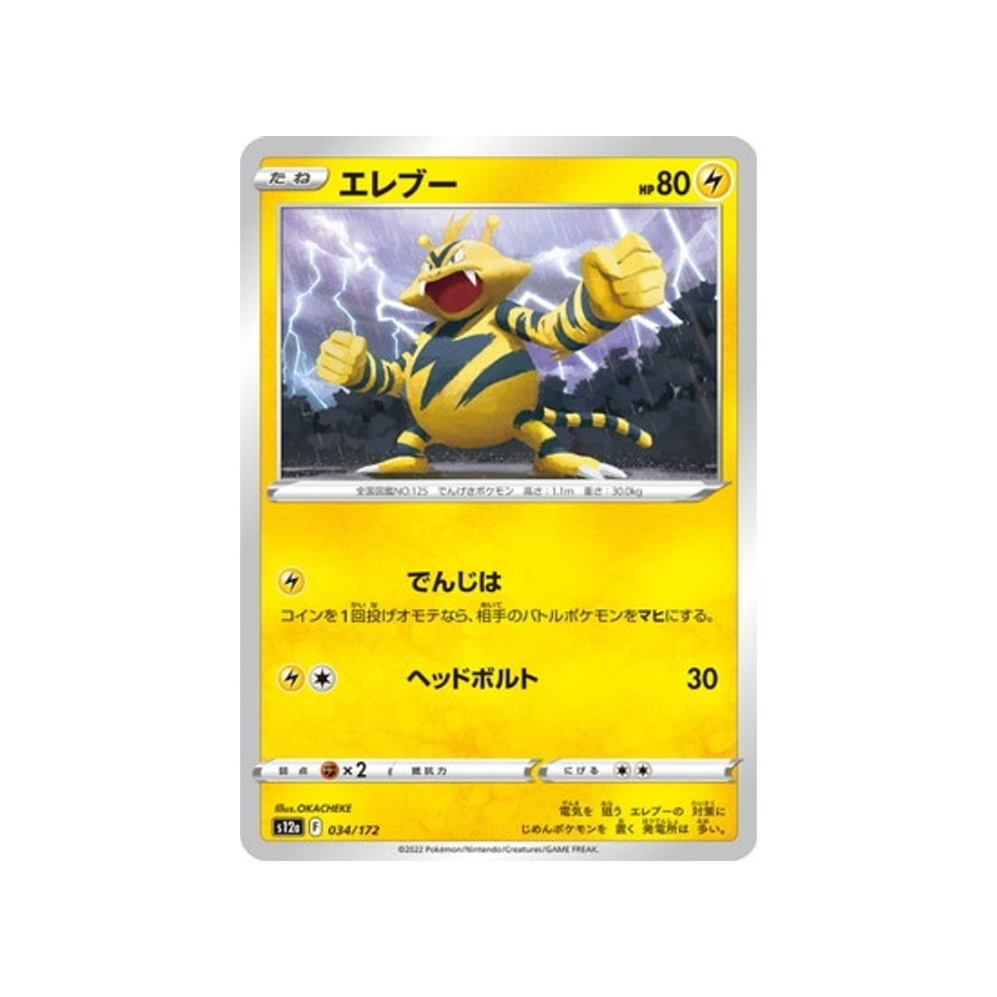 carte-pokemon-vstar-universe-s12a-034172-elektek