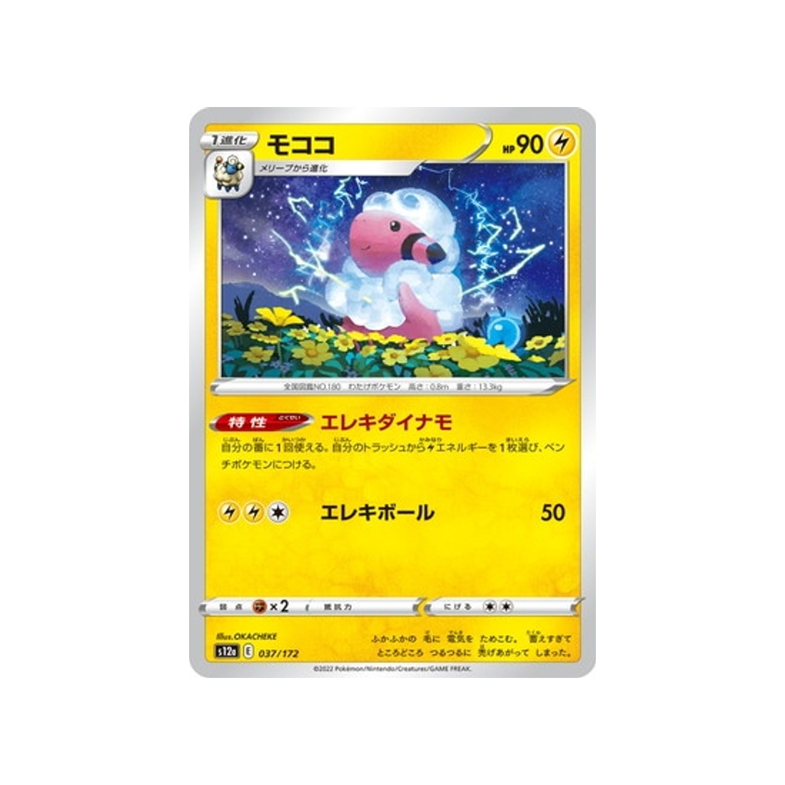 carte-pokemon-vstar-universe-s12a-037172-lainergie