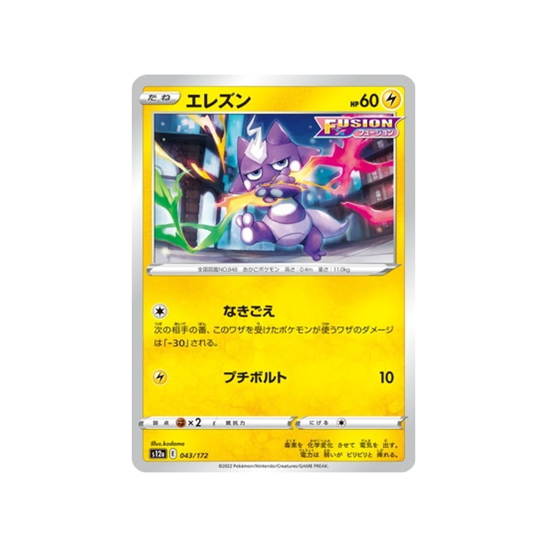 carte-pokemon-vstar-universe-s12a-043172-toxizap