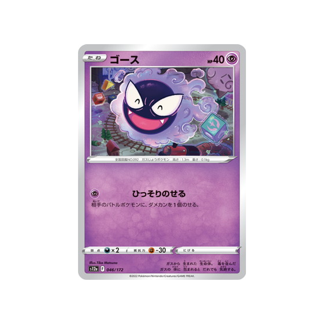 carte-pokemon-vstar-universe-s12a-046172-fantominus