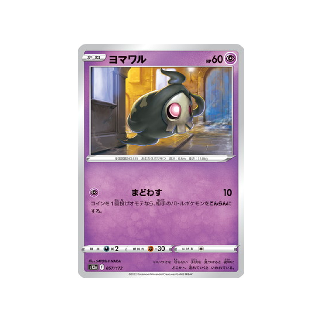 carte-pokemon-vstar-universe-s12a-057172-skelenox