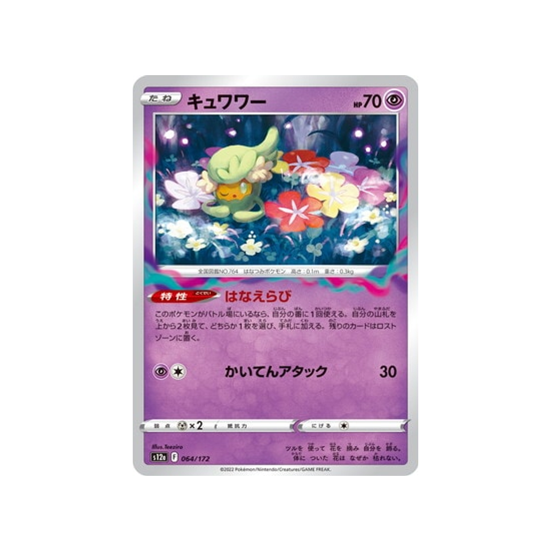 carte-pokemon-vstar-universe-s12a-064172-guerilande