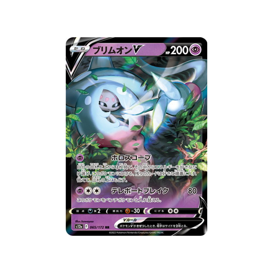 carte-pokemon-vstar-universe-s12a-065172-sorcilence-v