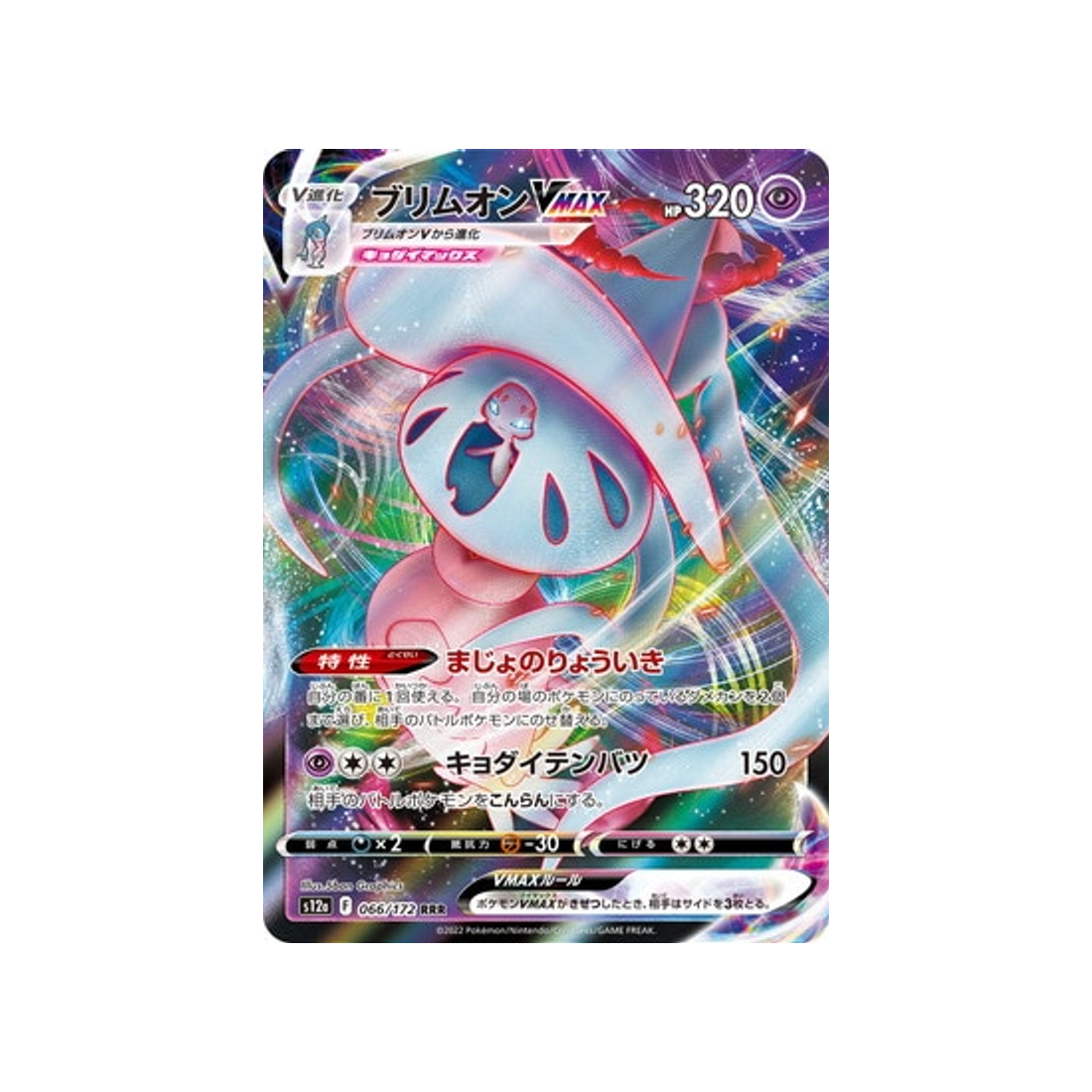 carte-pokemon-vstar-universe-s12a-066172-sorcilence-vmax