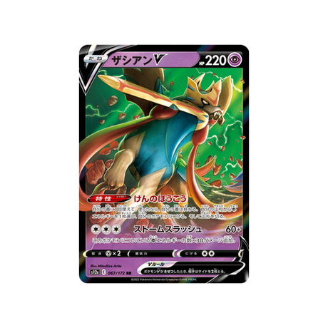 carte-pokemon-vstar-universe-s12a-067172-zacian-v