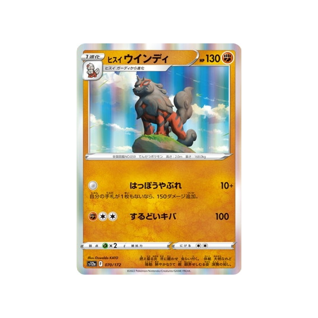 carte-pokemon-vstar-universe-s12a-070172-arcanin-de-hisui