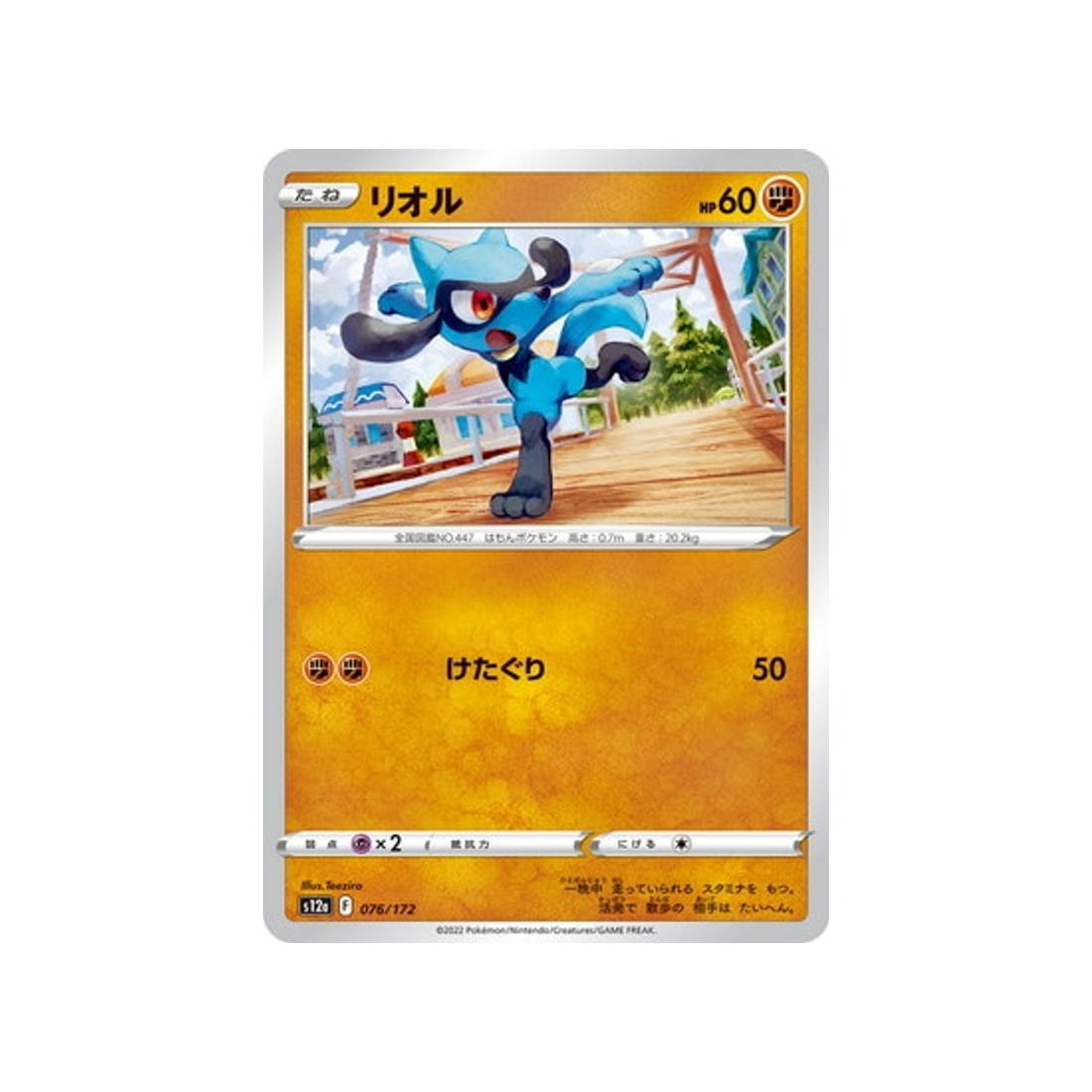 carte-pokemon-vstar-universe-s12a-076172-riolu