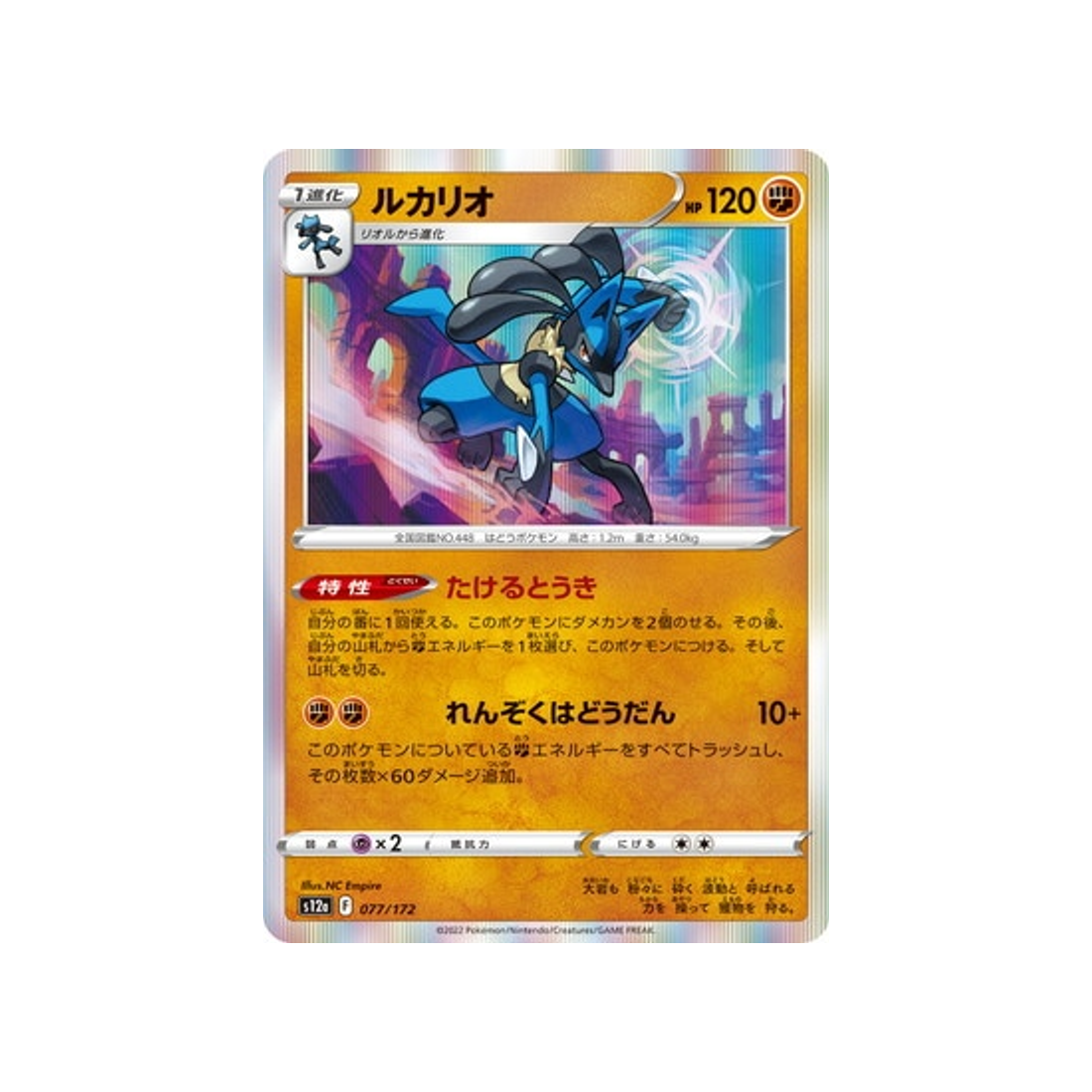 carte-pokemon-vstar-universe-s12a-077172-lucario