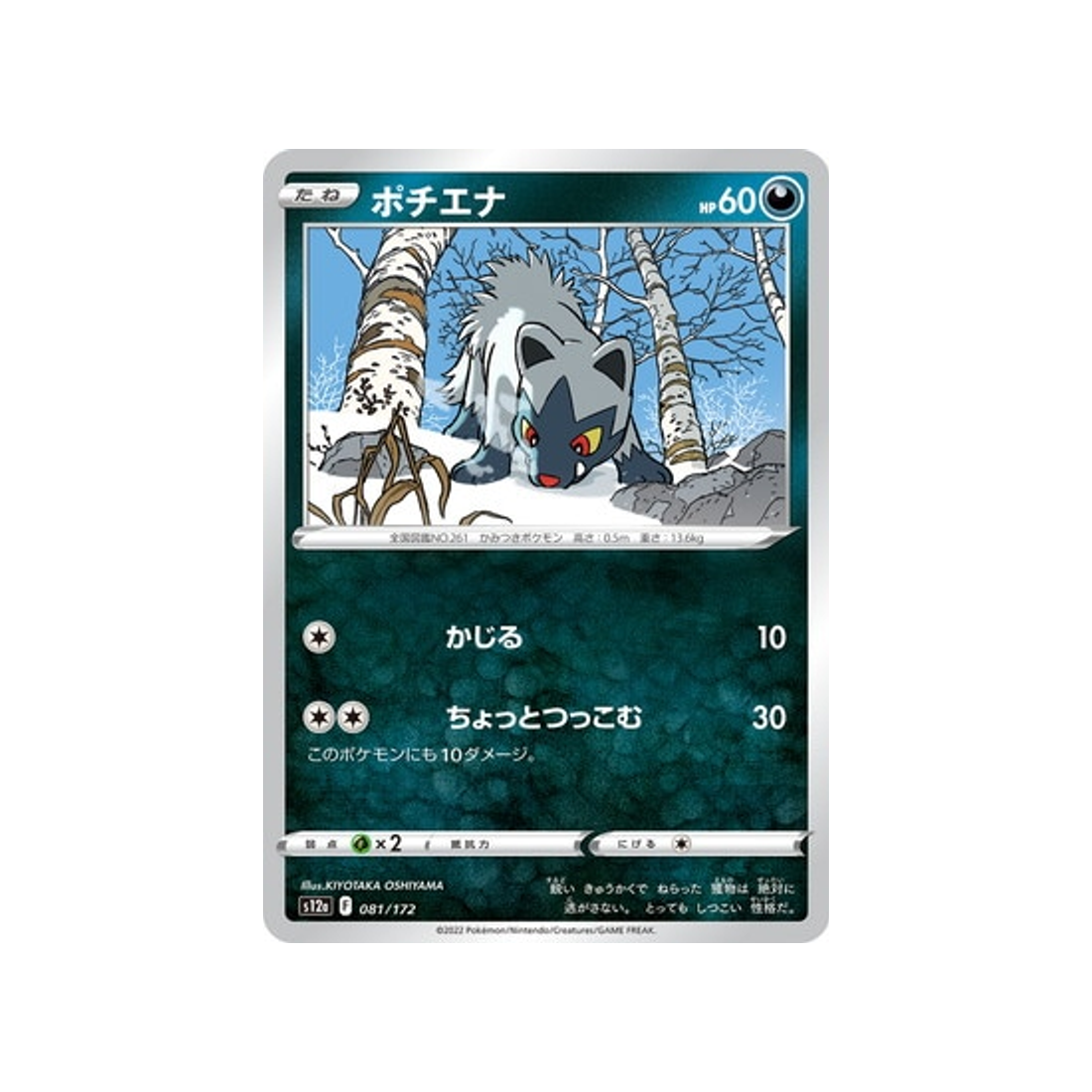 carte-pokemon-vstar-universe-s12a-081172-medhyena