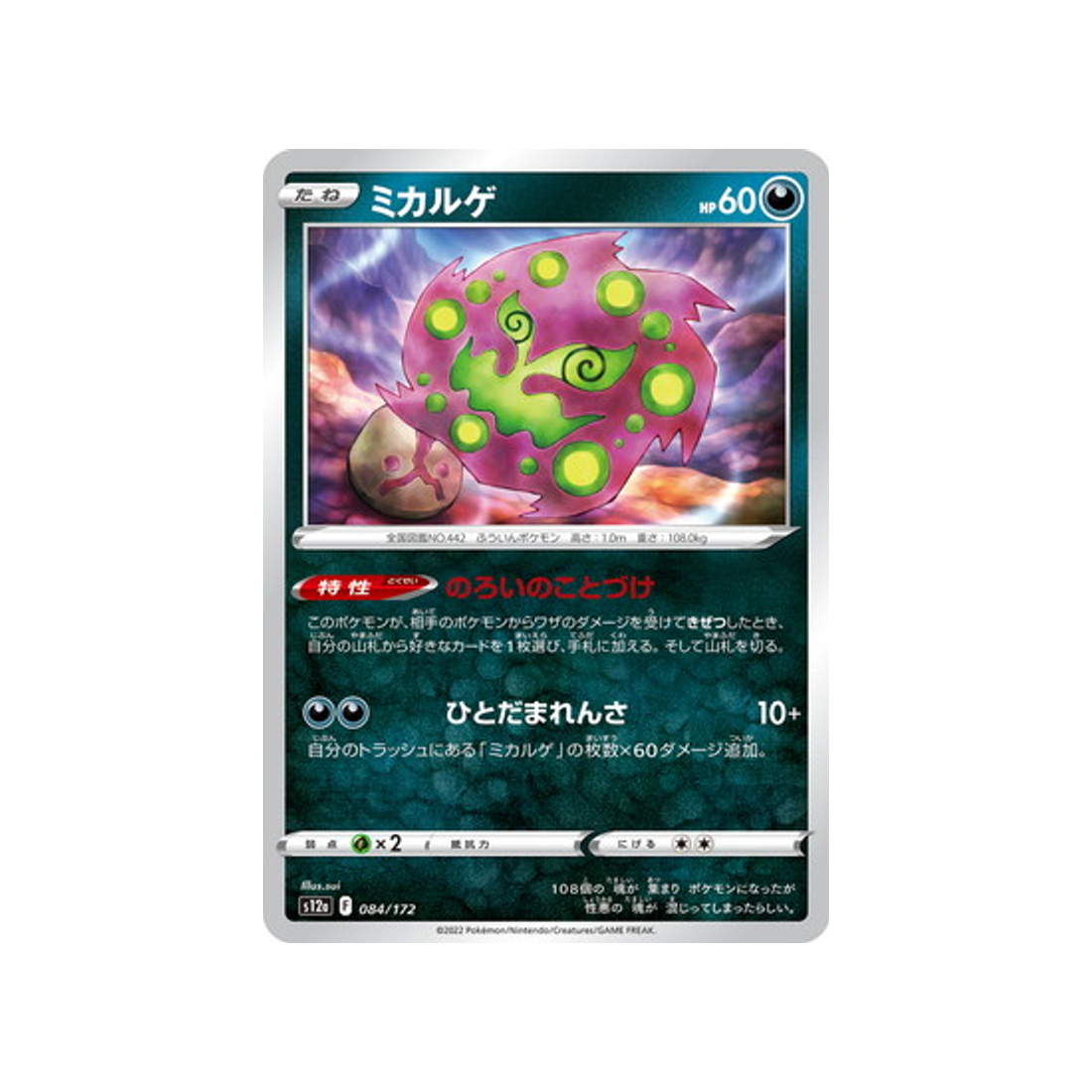 carte-pokemon-vstar-universe-s12a-084172-spiritomb
