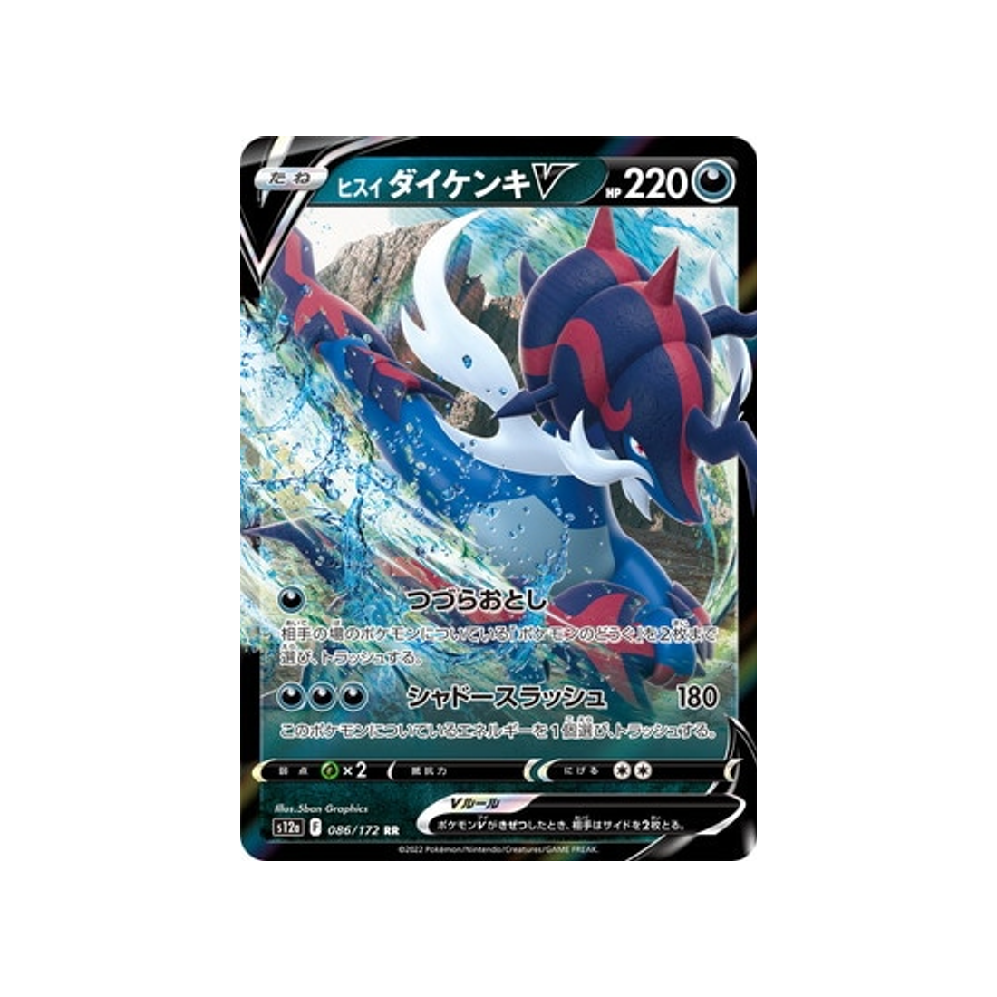 carte-pokemon-vstar-universe-s12a-086172-clamiral-de-hisui-v