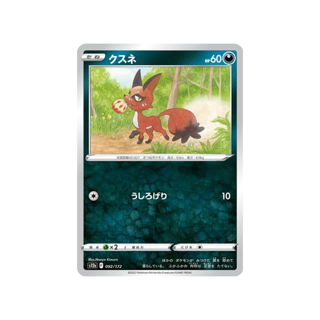 carte-pokemon-vstar-universe-s12a-092172-goupilou