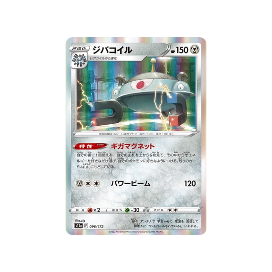 carte-pokemon-vstar-universe-s12a-096172-magnezone