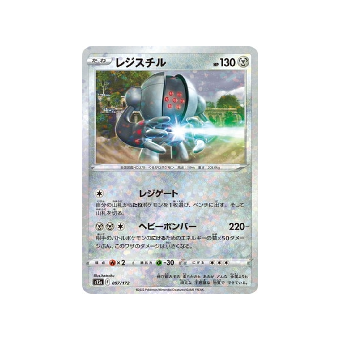 carte-pokemon-vstar-universe-s12a-097172-registeel