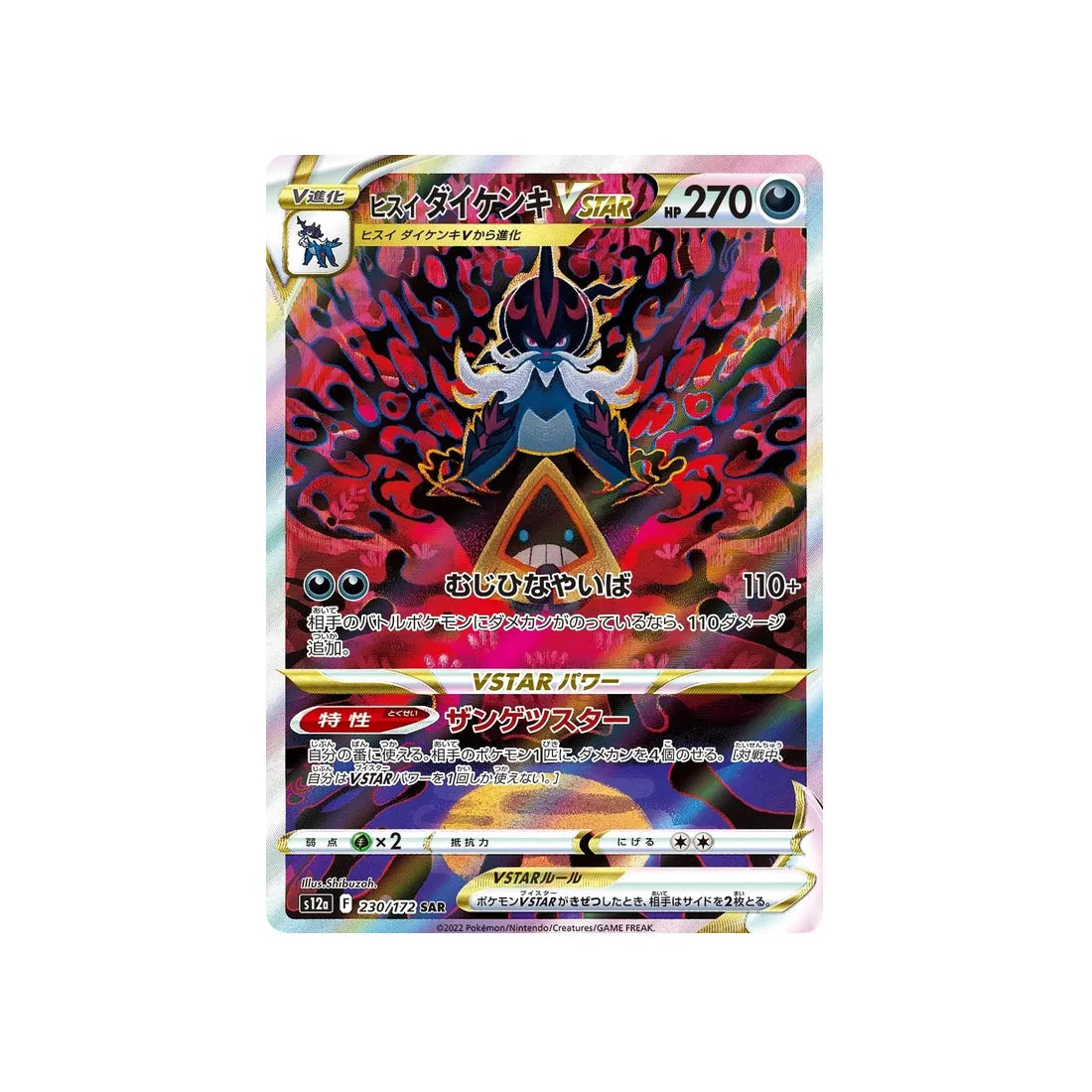 Carte Pokémon VSTAR Universe S12A 249/172 : Amis de Hisui