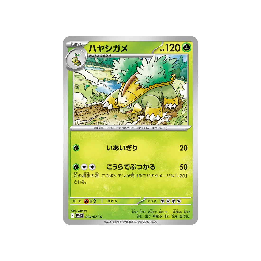 Carte Pokémon Wild Force SV5K 004/071 : Boskara