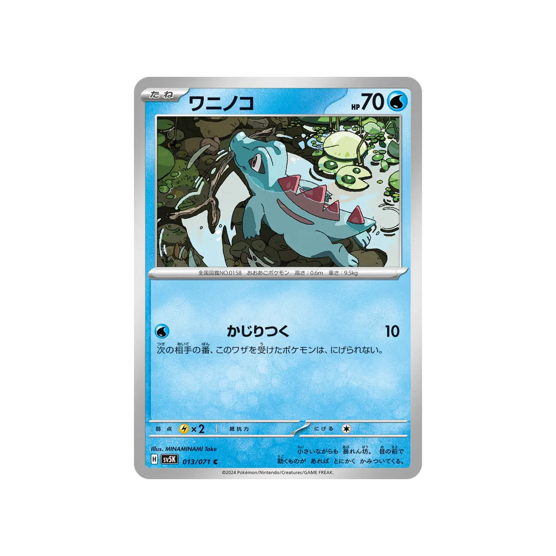 Carte Pokémon Wild Force SV5K 013/071 : Kaiminus