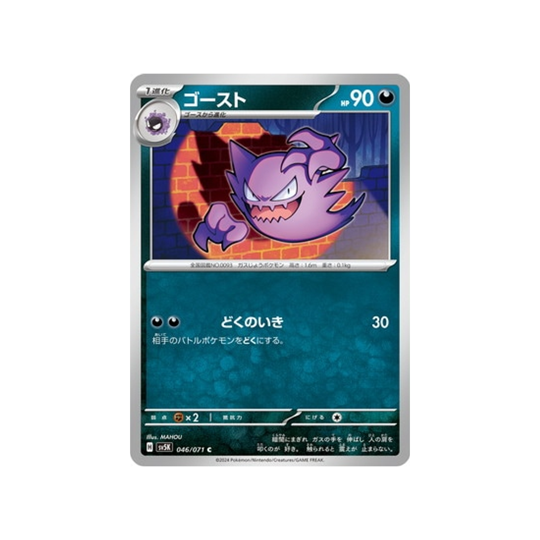 carte-pokemon-wild-force-sv5k-046071-spectrum