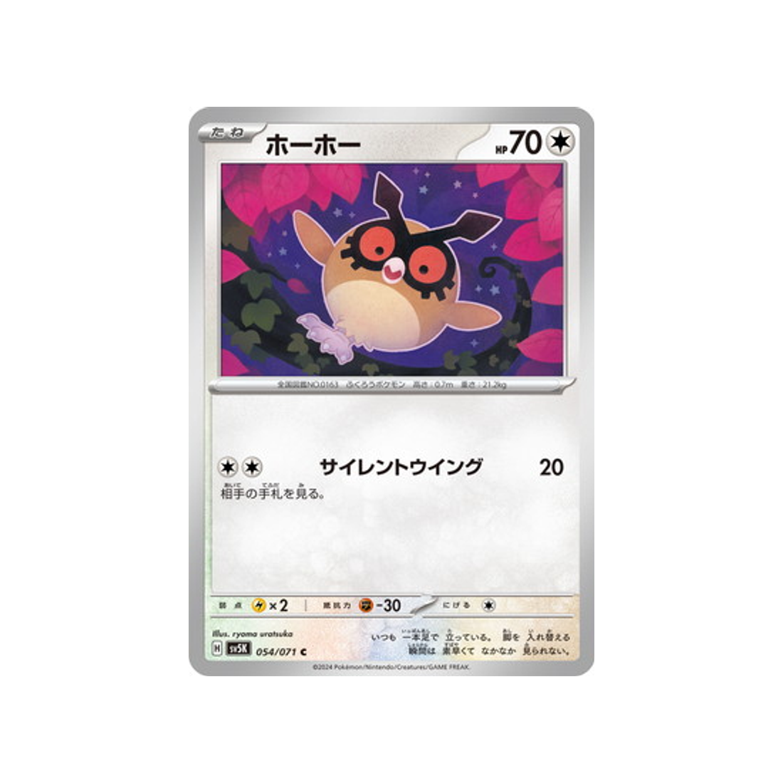 carte-pokemon-wild-force-sv5k-054071-hoothoot