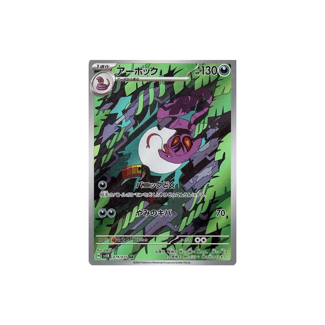 Carte Pokémon Wild Force SV5K 079/071 : Arbok