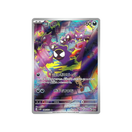 carte-pokemon-wild-force-sv5k-080071-fantominus