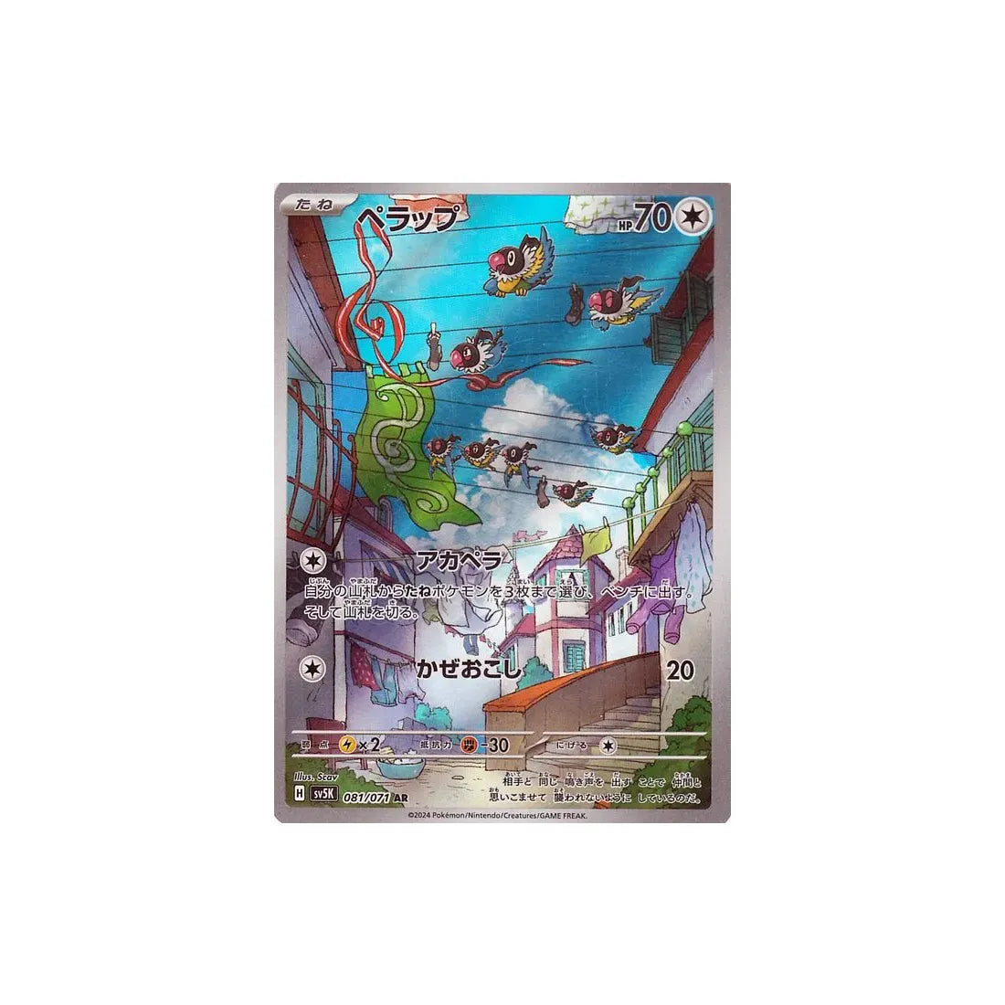 Carte Pokémon Wild Force SV5K 081/071 : Pijako