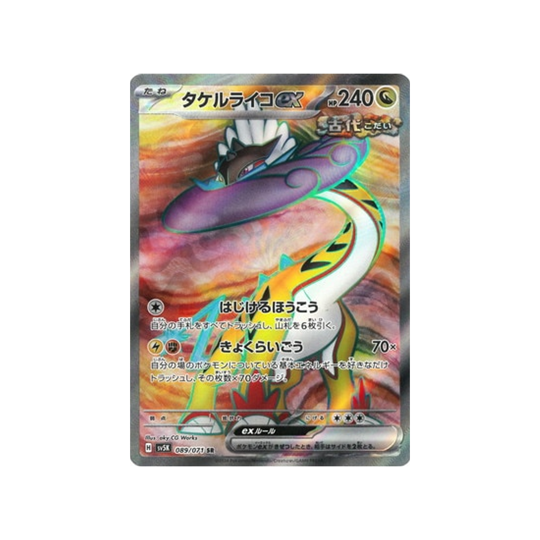 carte-pokemon-wild-force-sv5k-089071-ire-foudre-ex