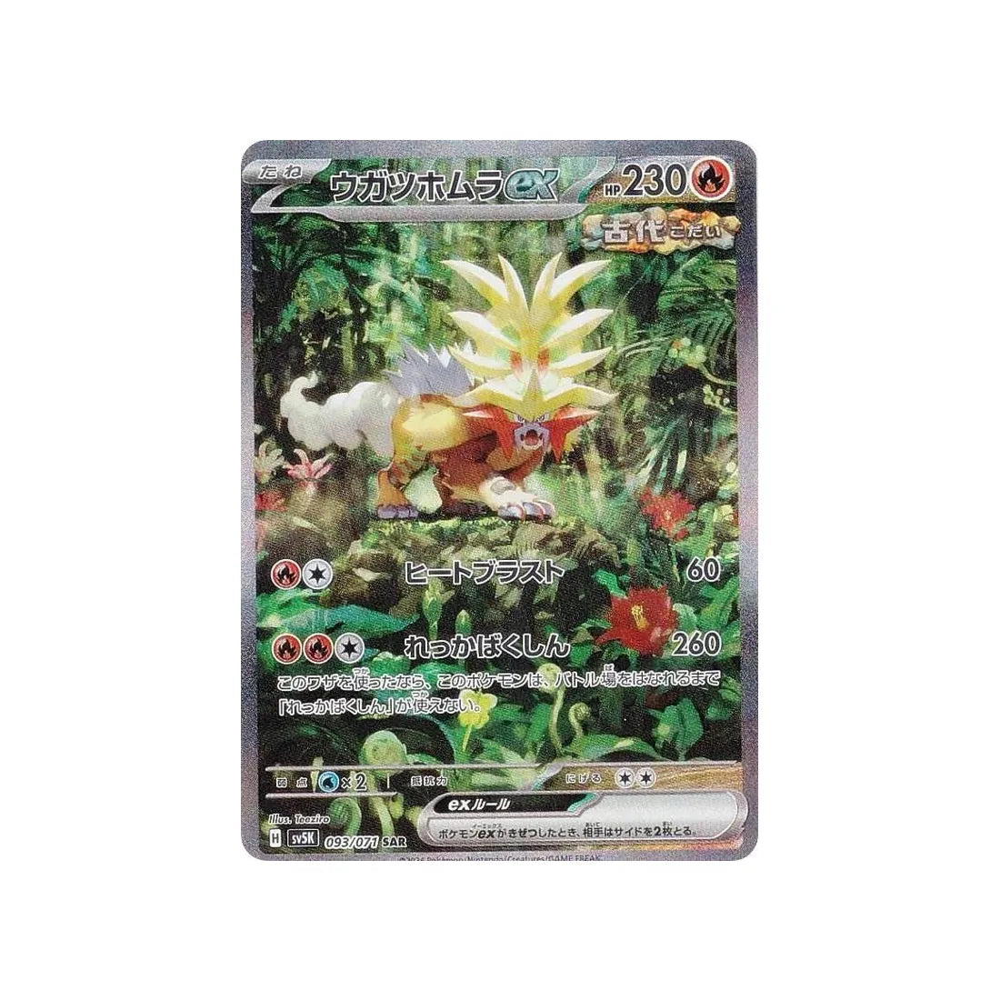 Carte Pokémon Wild Force SV5K 093/071 : Feu-Perçant EX
