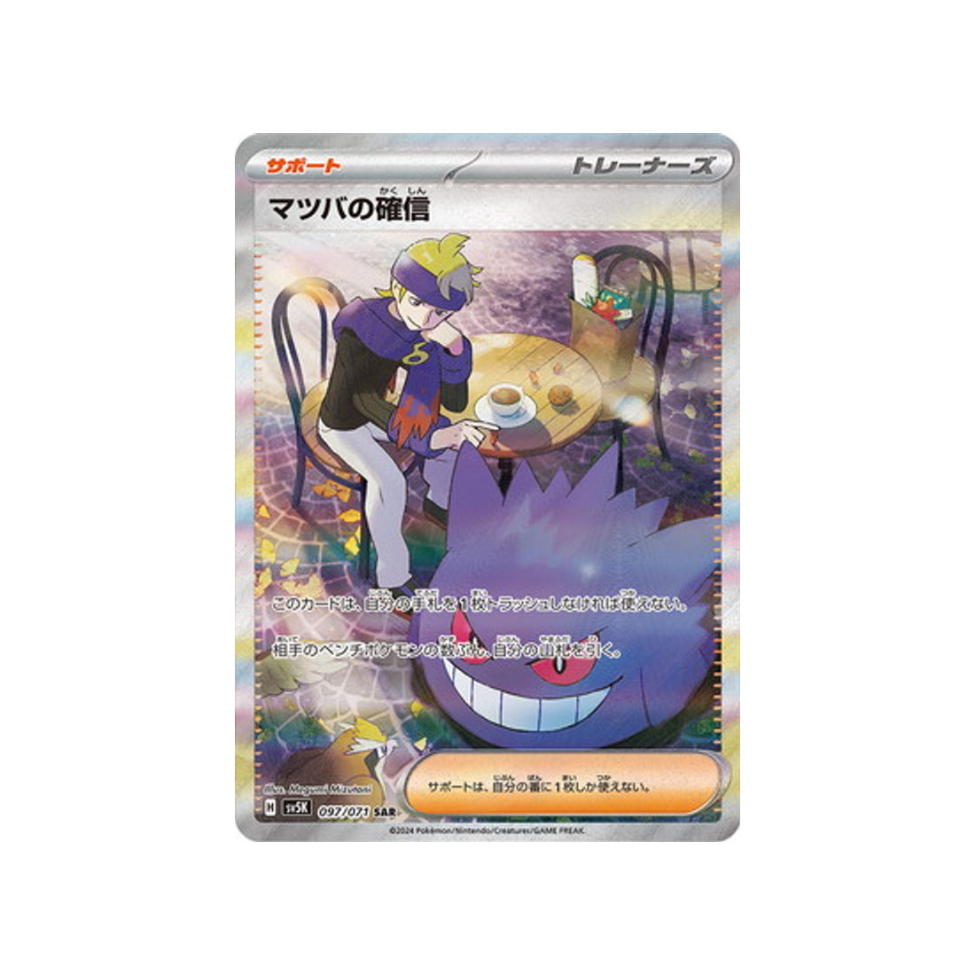 carte-pokemon-wild-force-sv5k-097071-confidence-de-mortimer