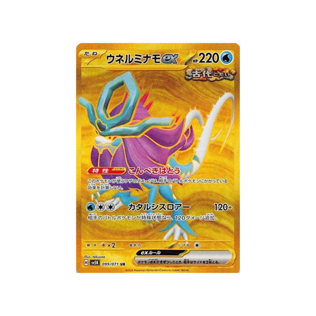 carte-pokemon-wild-force-sv5k-099071-serpente-eau-ex