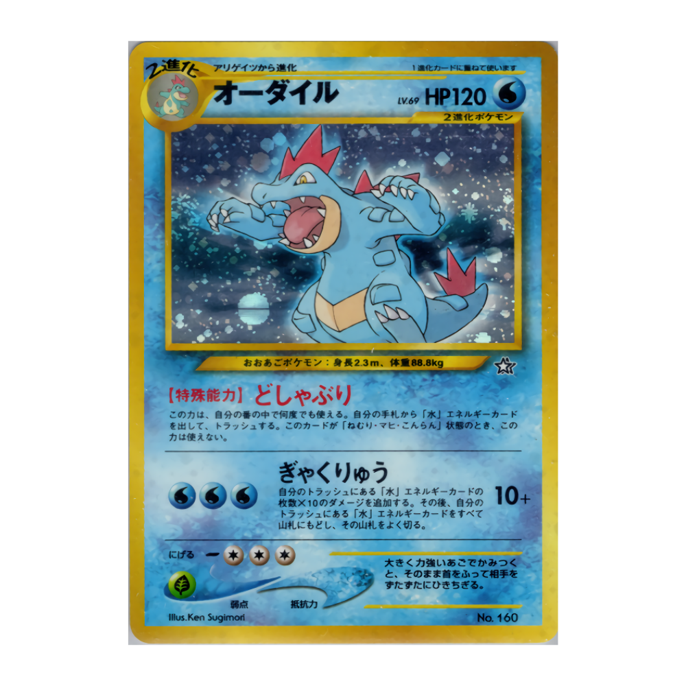 Carte Pokémon Wizard Aligatueur Neo 160