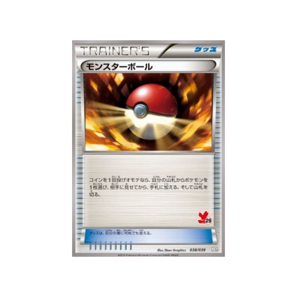 carte-pokemon-xy-beginning-hxy-038039-poke-ball-feunnec