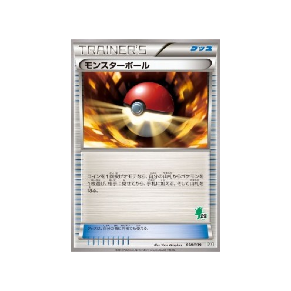 carte-pokemon-xy-beginning-hxy-038039-poke-ball-marisson