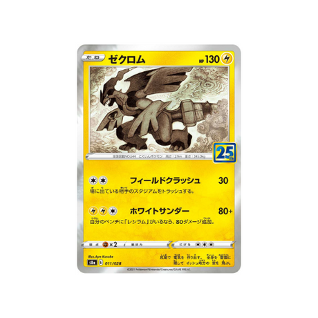 Carte Pokémon Zekrom 25 ans 011/028