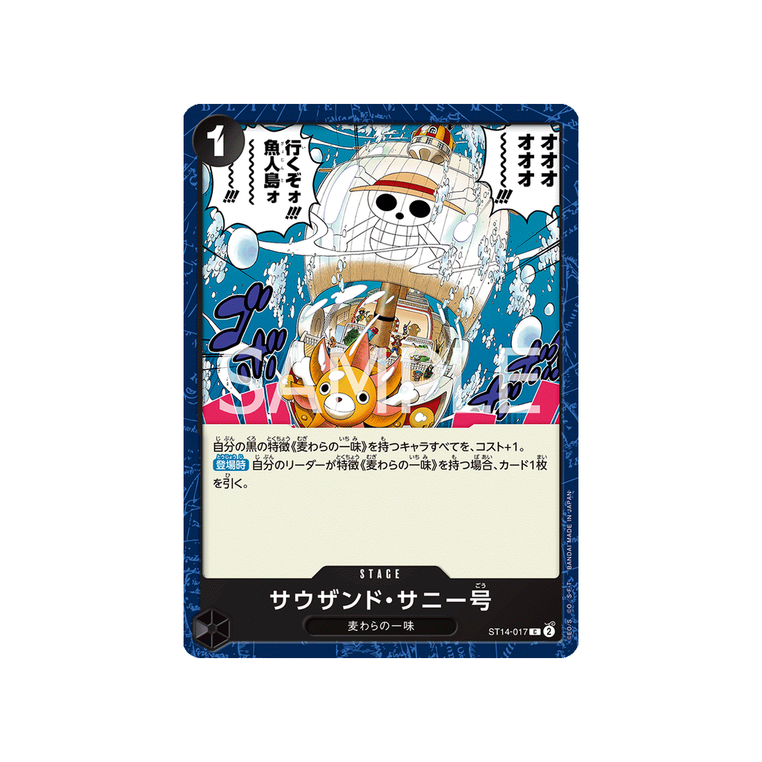 cartes-one-piece-card-3d2y-st14-017-thousand-sunny