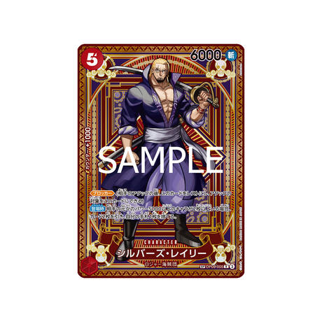cartes-one-piece-card-a-fist-of-divine-speed-op09-005-silvers-rayleigh-parallele