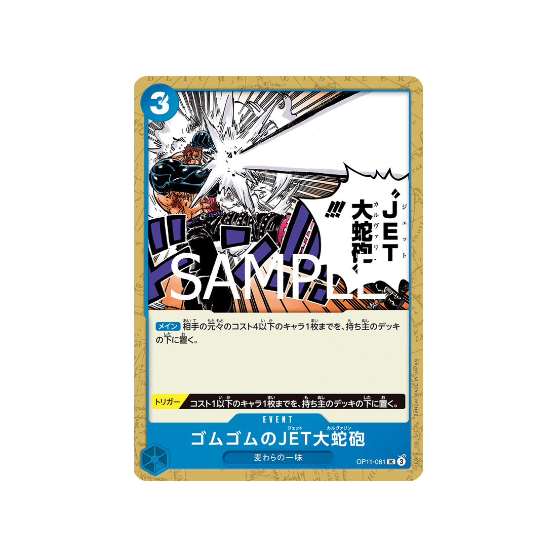 cartes-one-piece-card-a-fist-of-divine-speed-op11-061-gum-gum-jet-culverin-uc