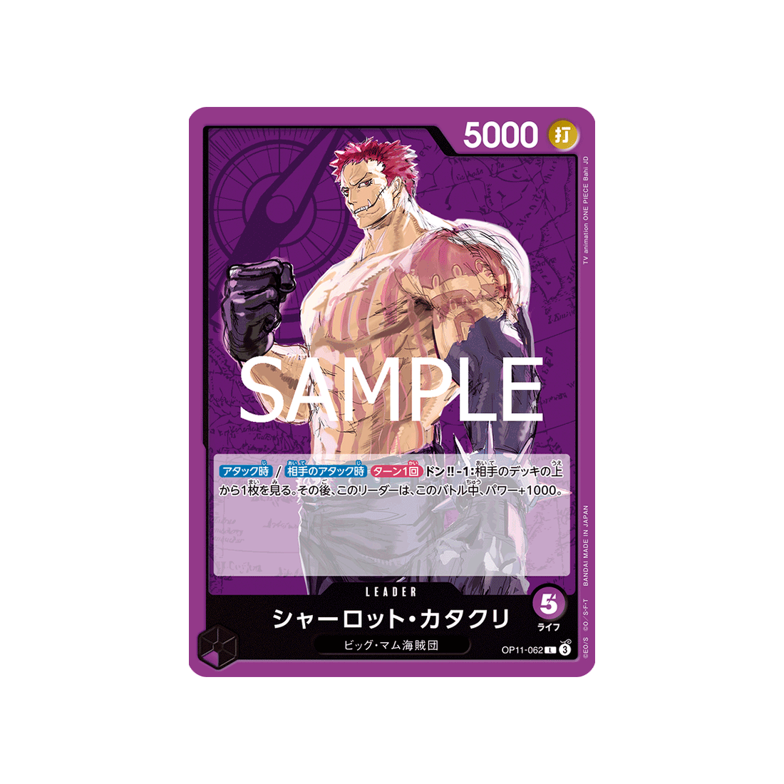 cartes-one-piece-card-a-fist-of-divine-speed-op11-062-charlotte-katakuri-l